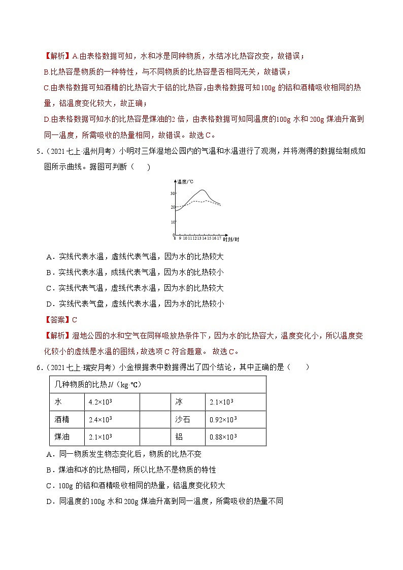 专题07 比热和物质的三态变化-七年级科学上学期期末培优冲刺（浙教版）（解析版）第3页