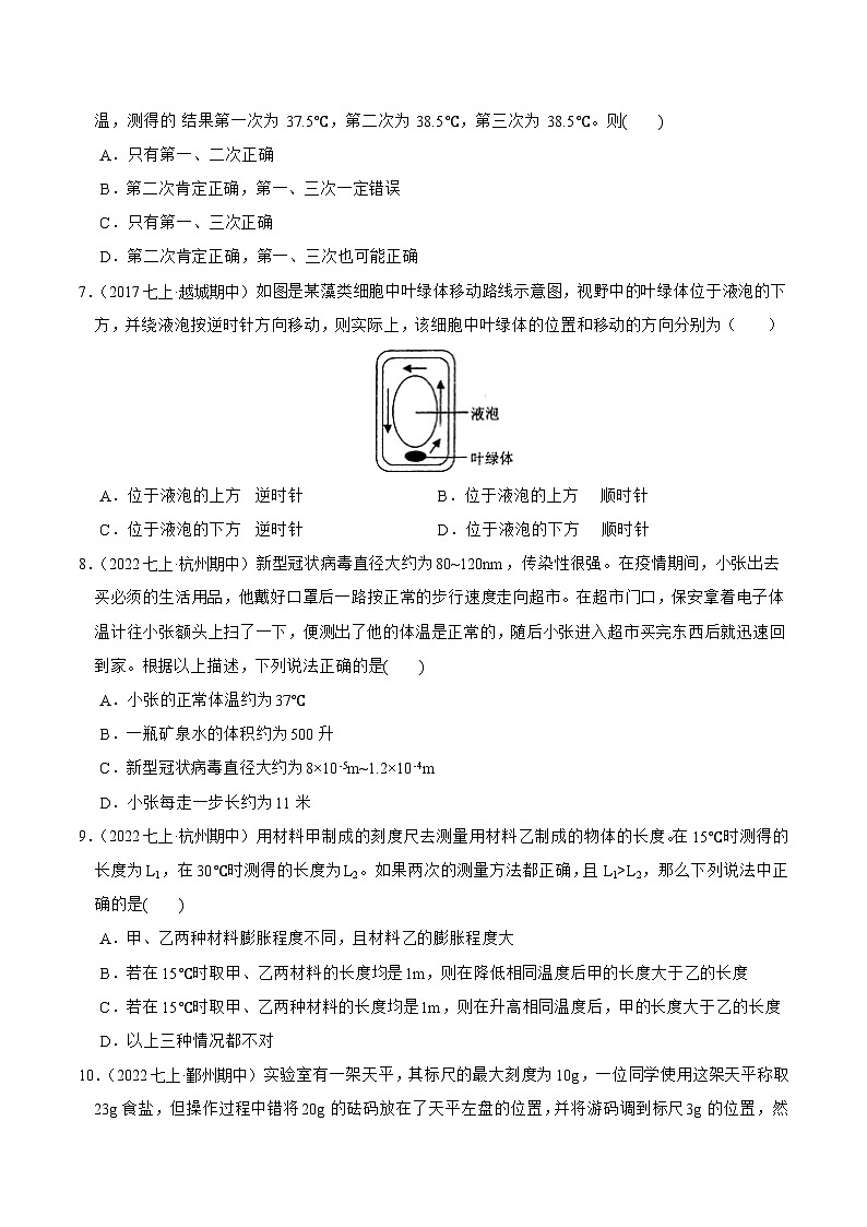 专题08 必考选择题-2023-2024学年七年级科学上学期期末高效复习（浙教版）02