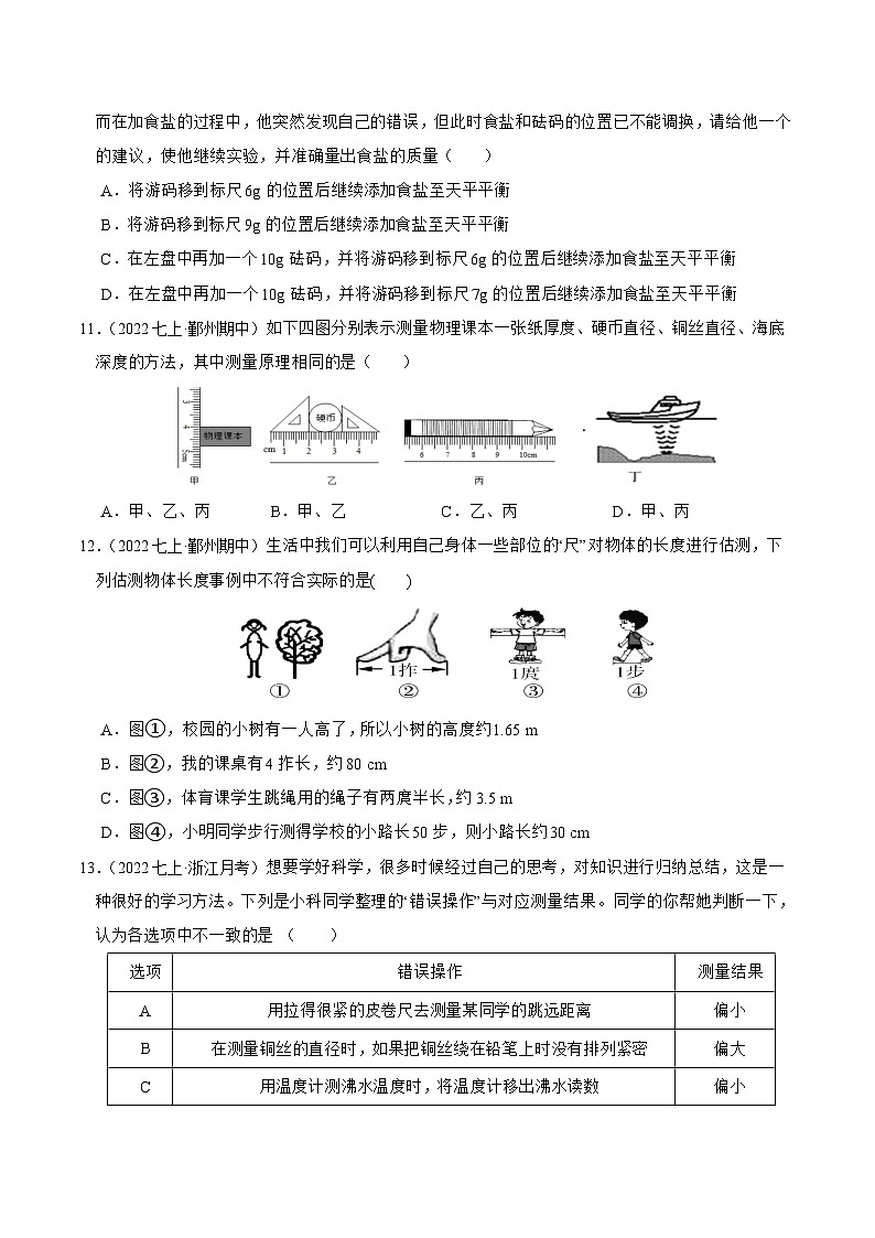 专题08 必考选择题-2023-2024学年七年级科学上学期期末高效复习（浙教版）03