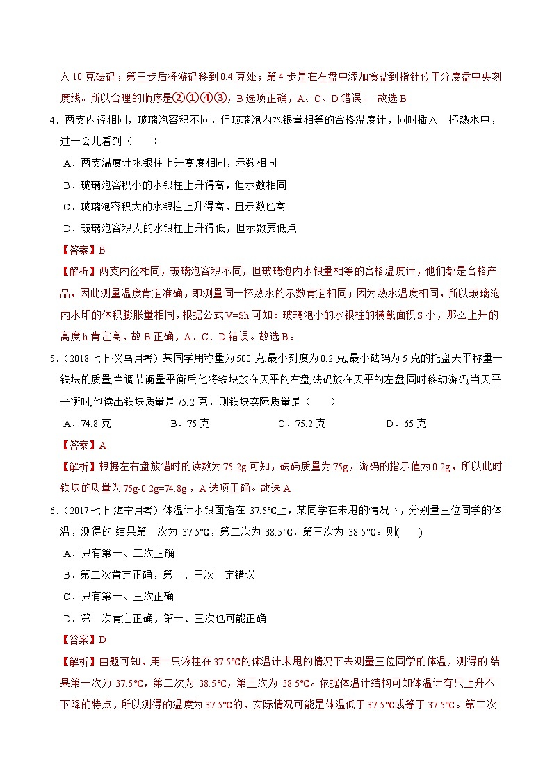 专题08 必考选择题-2023-2024学年七年级科学上学期期末高效复习（浙教版）02