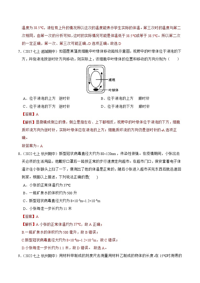 专题08 必考选择题-2023-2024学年七年级科学上学期期末高效复习（浙教版）03