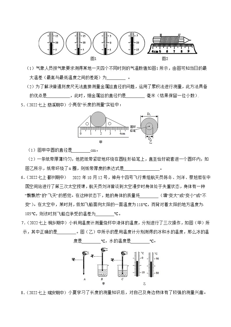 专题09 必考填空题-2023-2024学年七年级科学上学期期末高效复习（浙教版）02