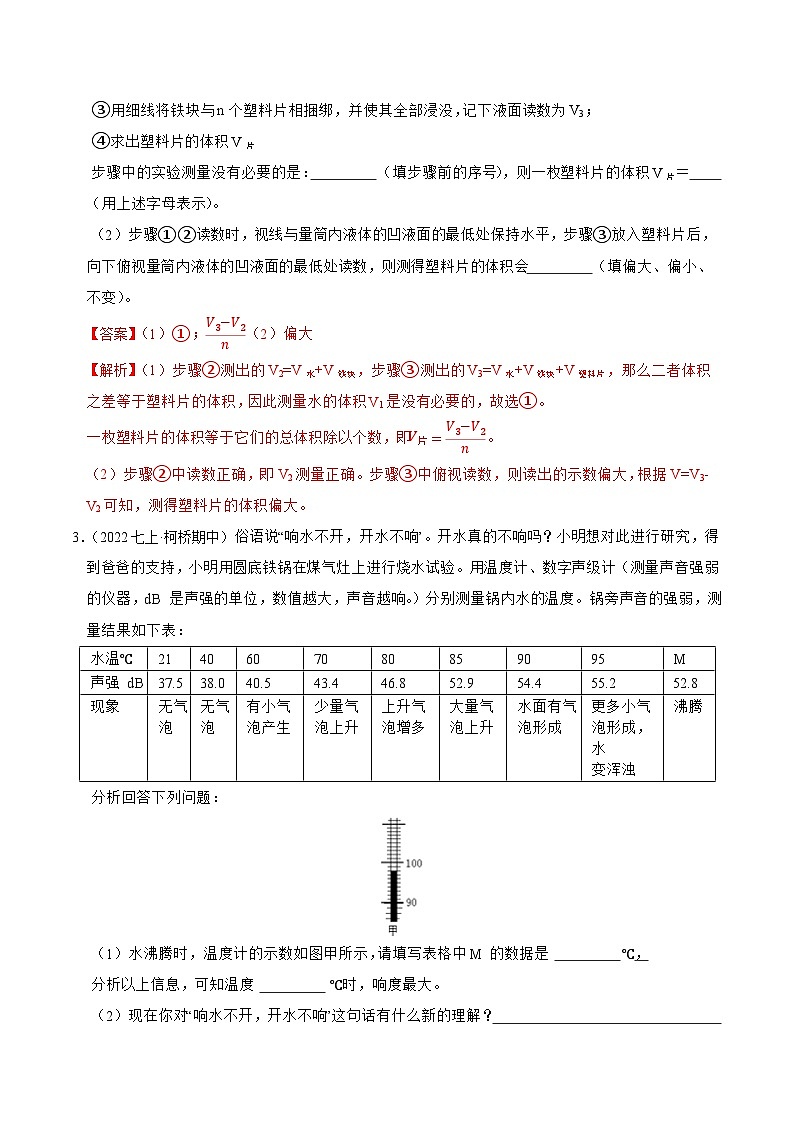 专题10 必考实验探究题-2023-2024学年七年级科学上学期期末高效复习（浙教版）02