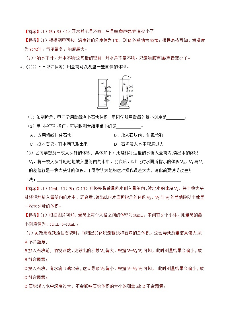专题10 必考实验探究题-2023-2024学年七年级科学上学期期末高效复习（浙教版）03
