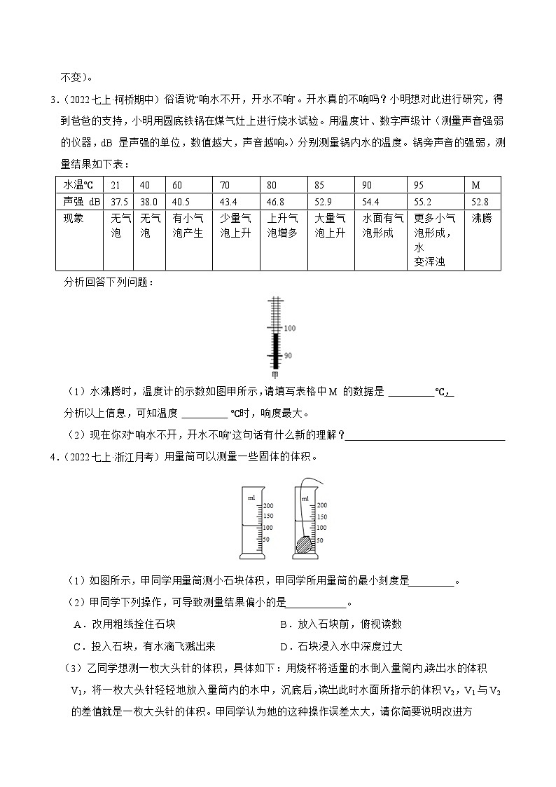 专题10 必考实验探究题-2023-2024学年七年级科学上学期期末高效复习（浙教版）02