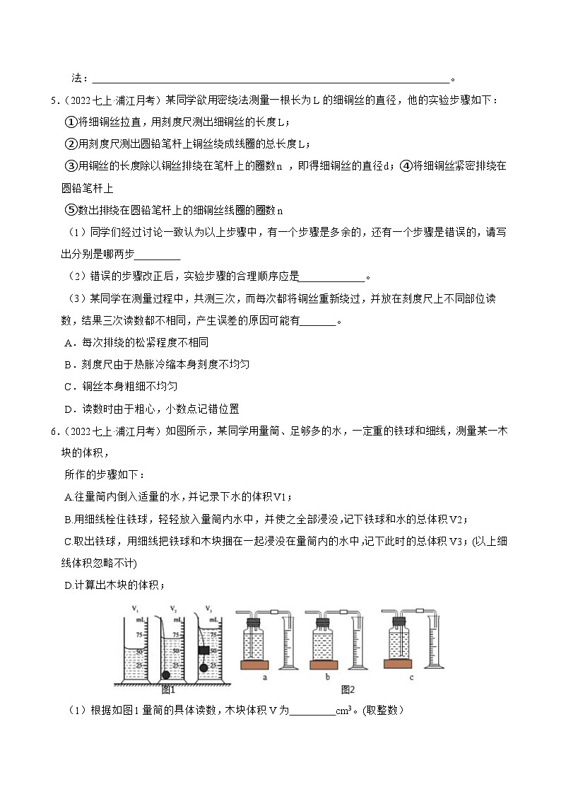 专题10 必考实验探究题-2023-2024学年七年级科学上学期期末高效复习（浙教版）03