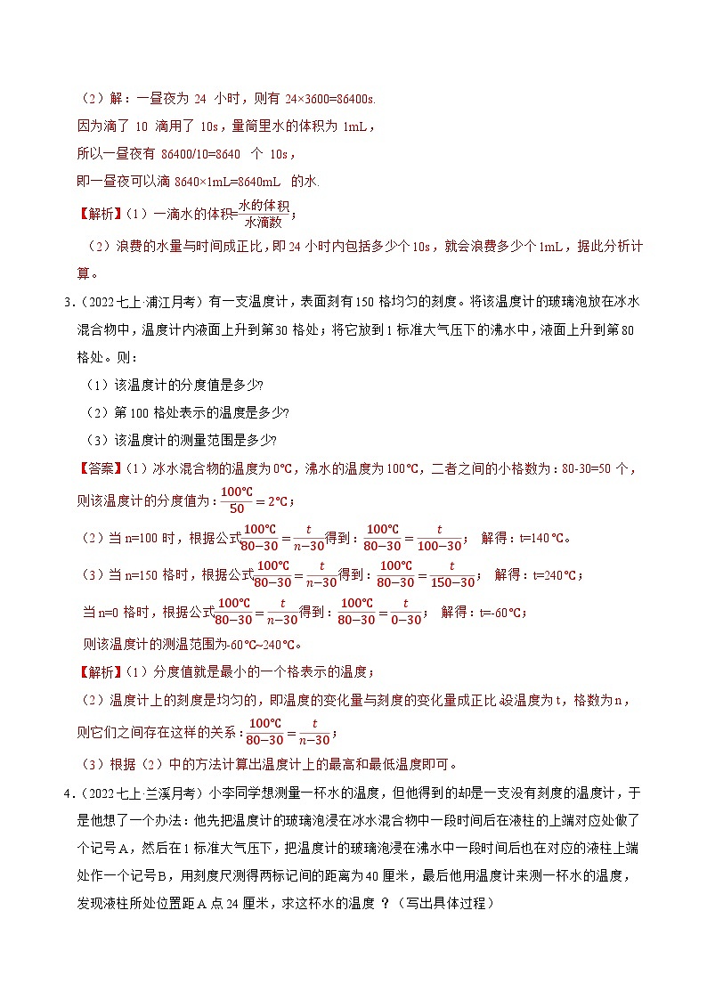 专题11 必考解答题-2023-2024学年七年级科学上学期期末高效复习（浙教版）02