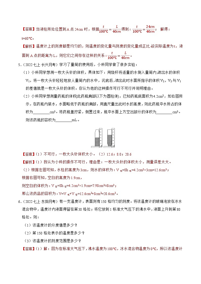 专题11 必考解答题-2023-2024学年七年级科学上学期期末高效复习（浙教版）03
