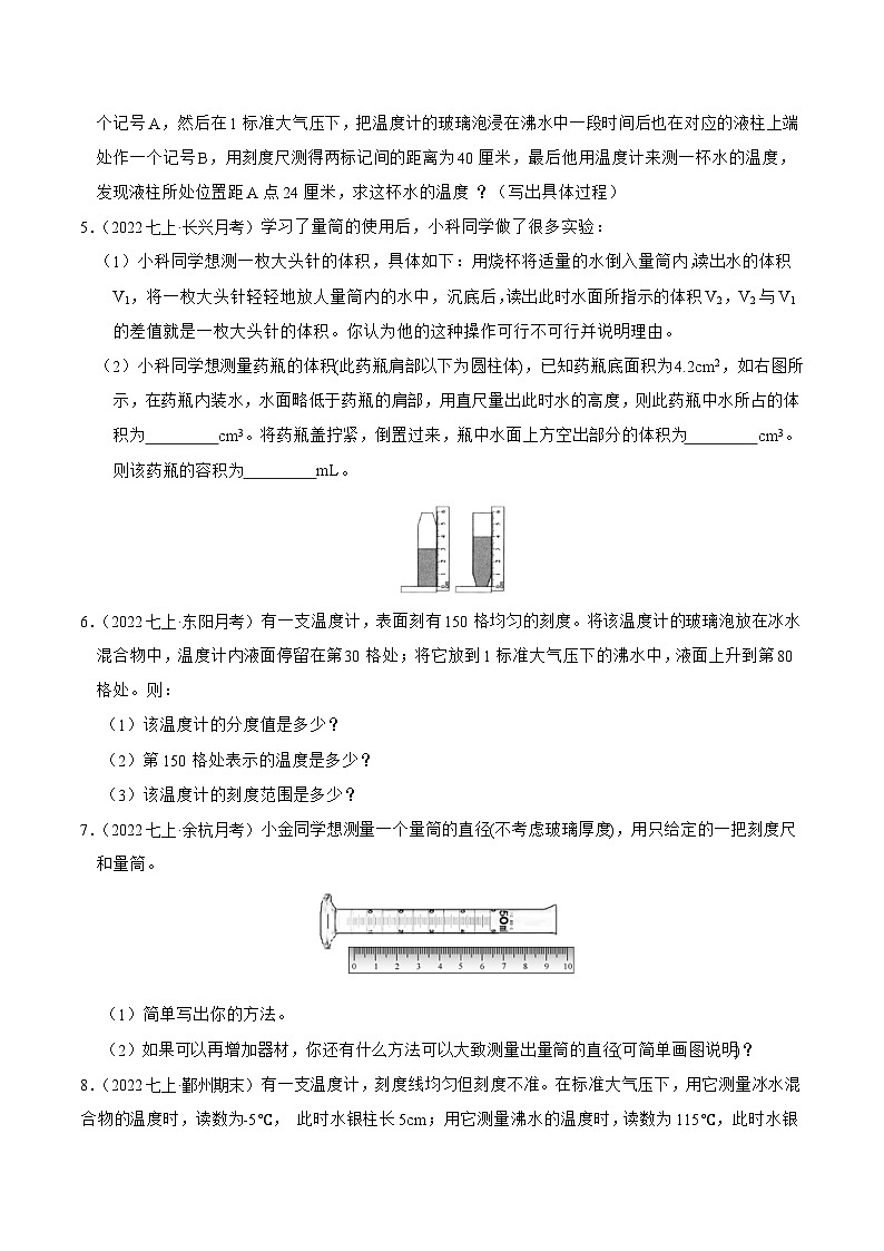 专题11 必考解答题-2023-2024学年七年级科学上学期期末高效复习（浙教版）02