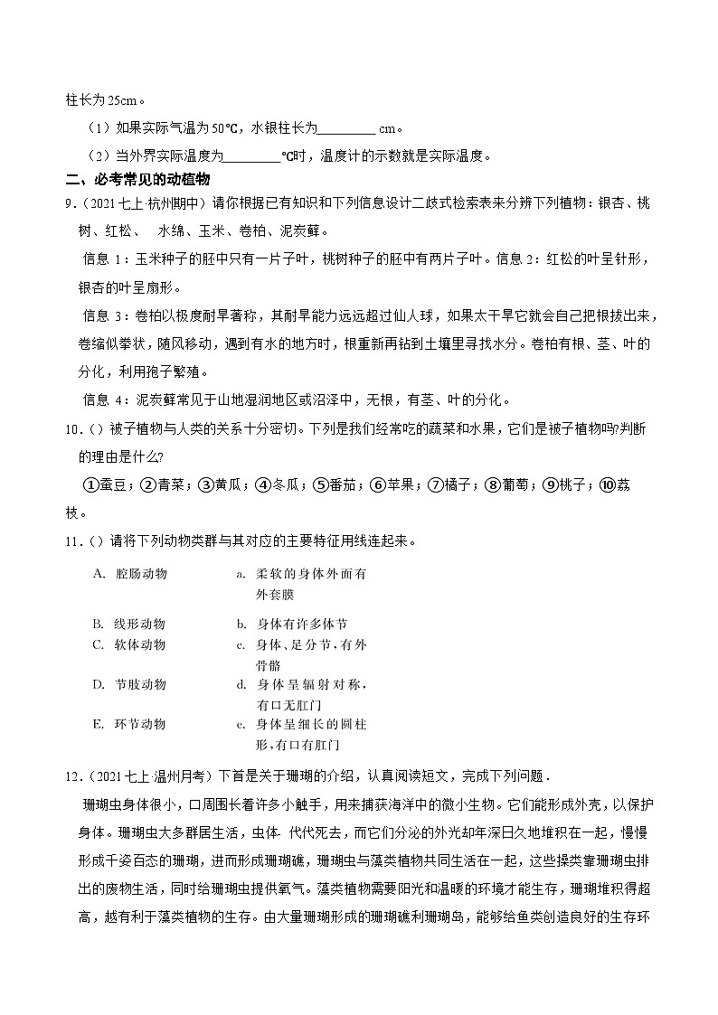 专题11 必考解答题-2023-2024学年七年级科学上学期期末高效复习（浙教版）03