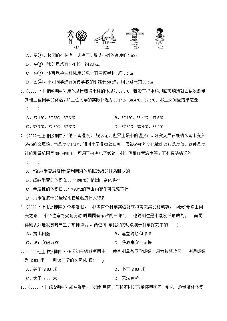 专题13 期末考试模拟测试（二）-2023-2024学年七年级科学上学期期末高效复习（浙教版）02