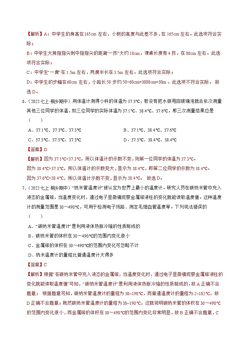 专题13 期末考试模拟测试（二）-2023-2024学年七年级科学上学期期末高效复习（浙教版）03