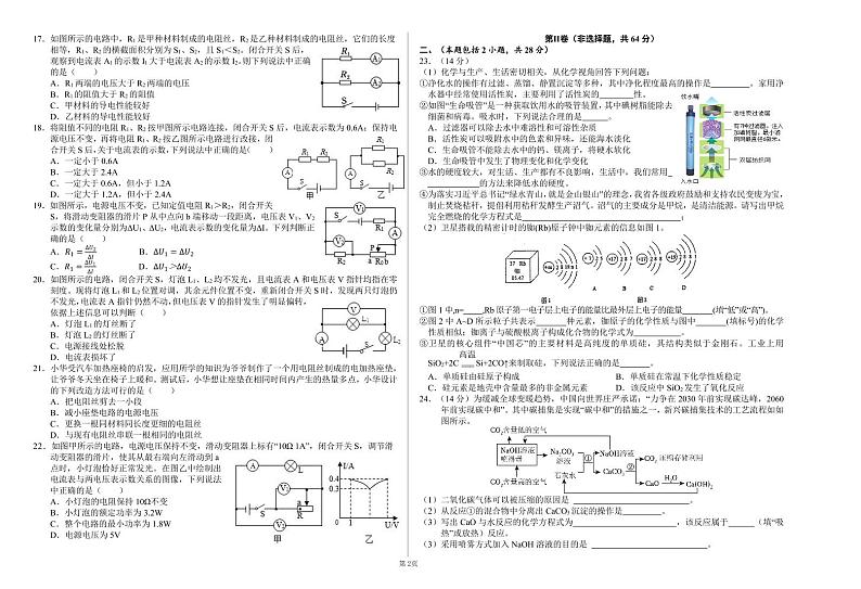 四川省绵阳市第二中学2023-2024学年九年级上学期期末考试科学题卷第2页
