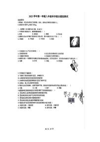 浙江省台州市黄初教育集团2023-2024学年八年级上学期期末模拟科学试题.