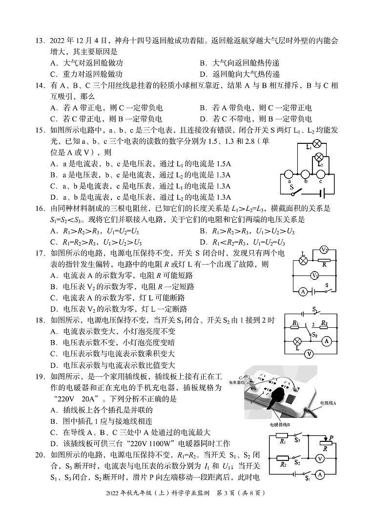 四川省绵阳市富乐中学2022-2023学年九年级上学期期末考试科学试题03