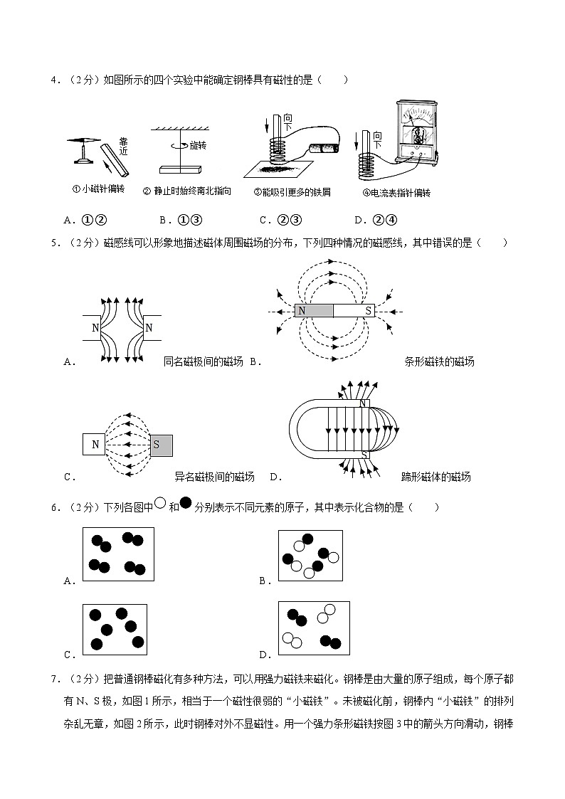 浙江省温州市部分学校2021-2022学年七年级下学期期中科学试卷02