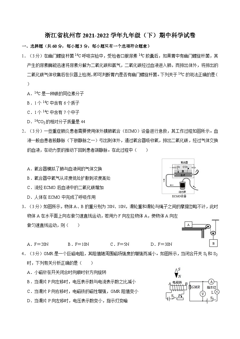 浙江省杭州市2021-2022学年九年级下学期期中科学试卷01