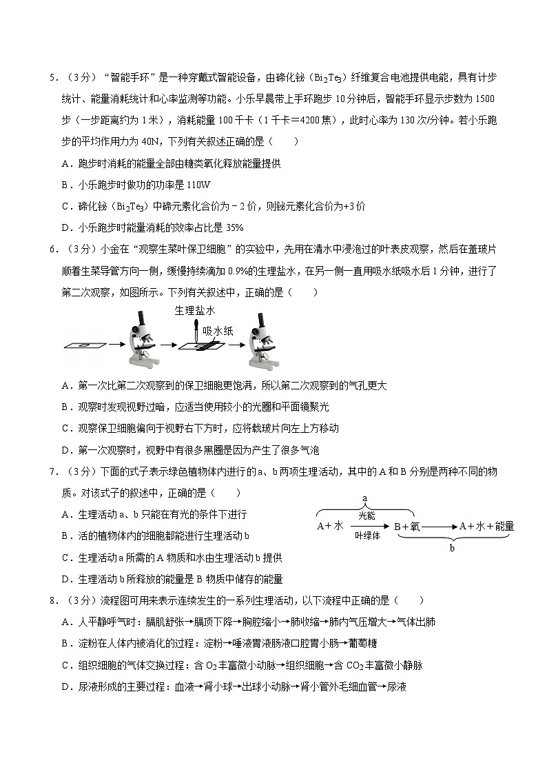 浙江省杭州市2021-2022学年九年级下学期期中科学试卷02