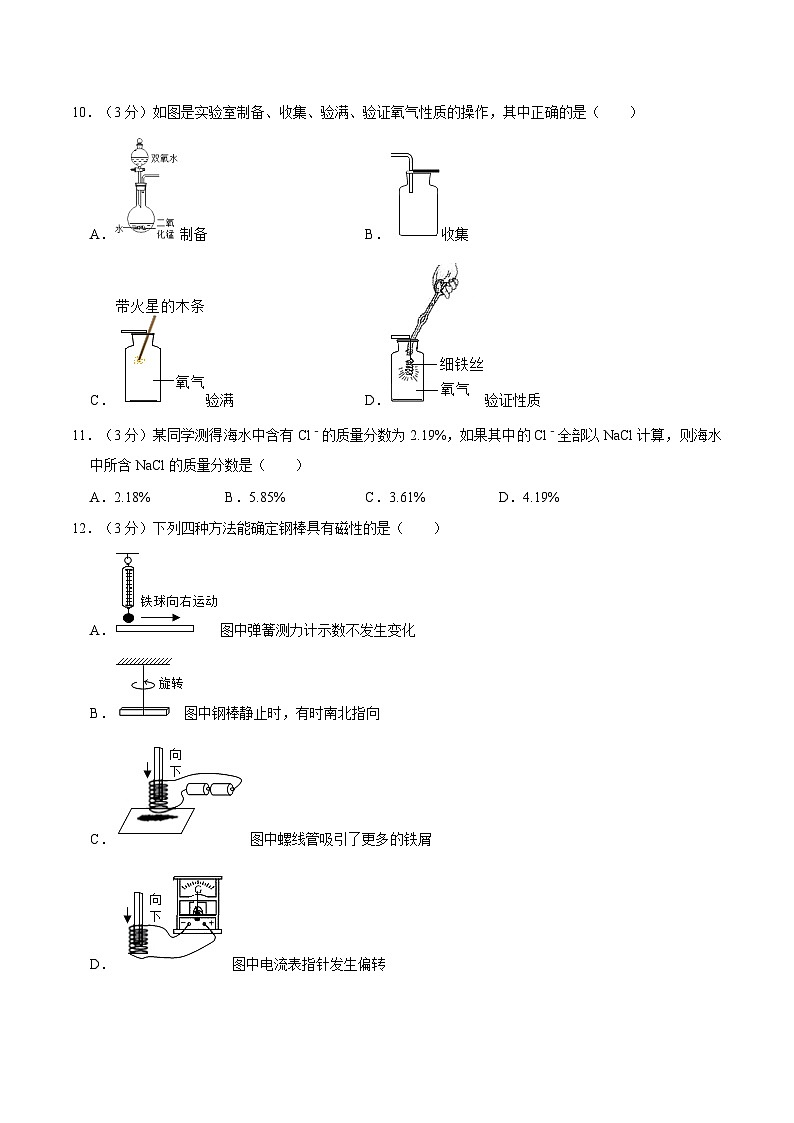 浙江省杭州市富阳区城区2020-2021学年八年级下学期期中科学试卷03