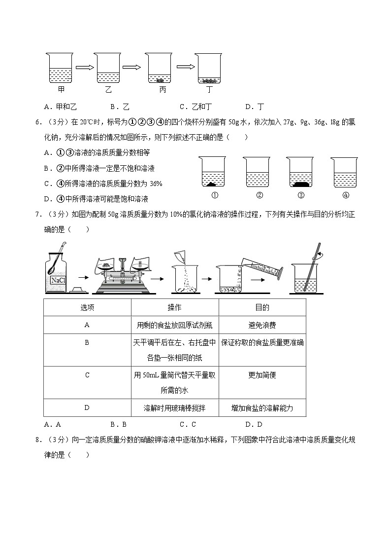 浙江省杭州市余杭区2020-2021学年八年级上学期期中科学试卷02