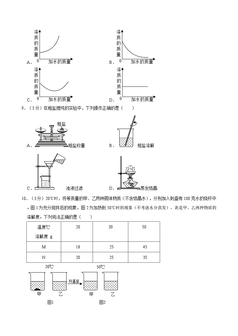 浙江省杭州市余杭区2020-2021学年八年级上学期期中科学试卷03