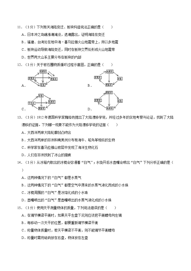 浙江省杭州市拱墅区公益中学2020-2021学年七年级上学期期末科学试卷03