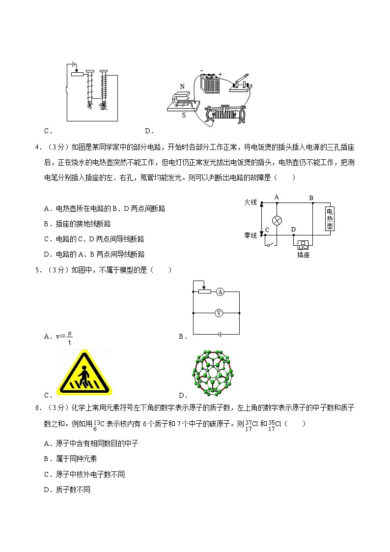 浙江省杭州市萧山区2022-2023学年八年级下学期期末科学模拟试卷第2页