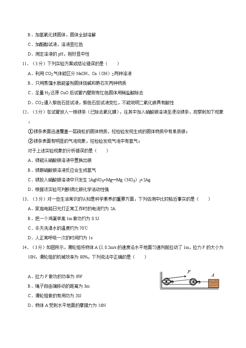 浙江省杭州市滨江区2022-2023学年九年级上学期期末科学试卷（A卷）03