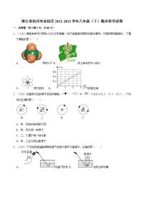 浙江省杭州市余杭区2022-2023学年八年级下学期期末科学试卷