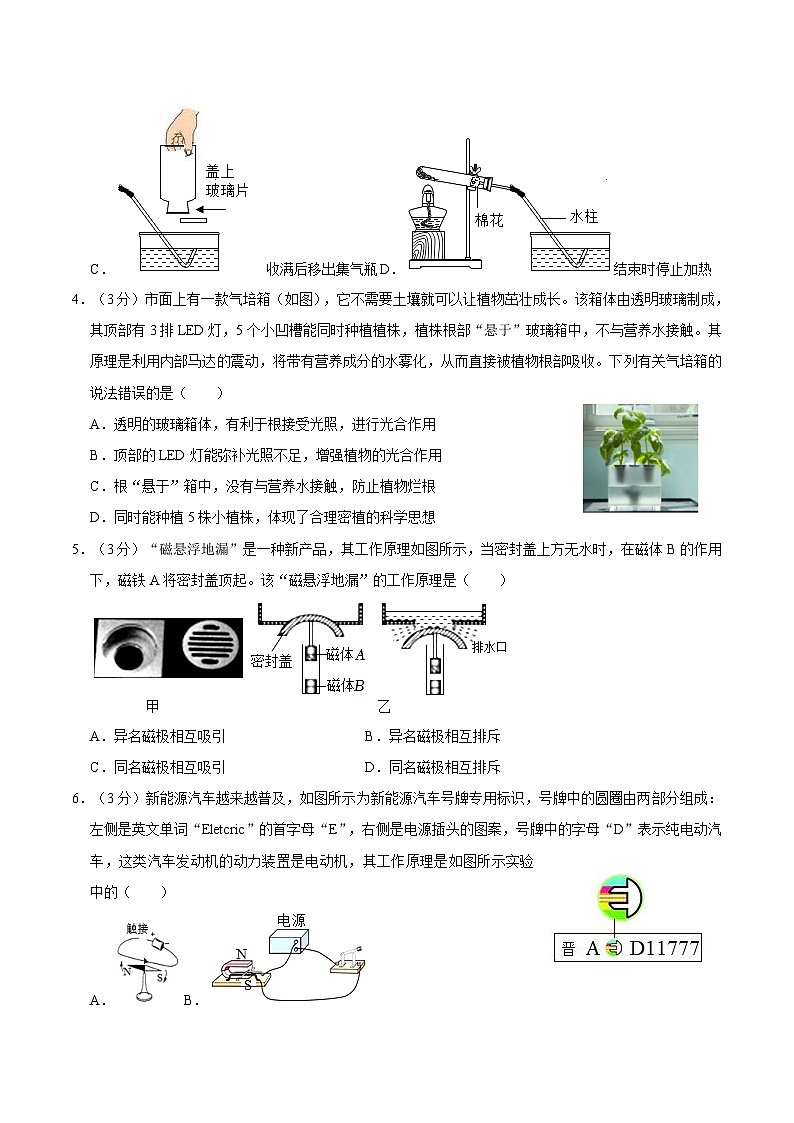 浙江省杭州市余杭区2022-2023学年八年级下学期期末科学试卷02