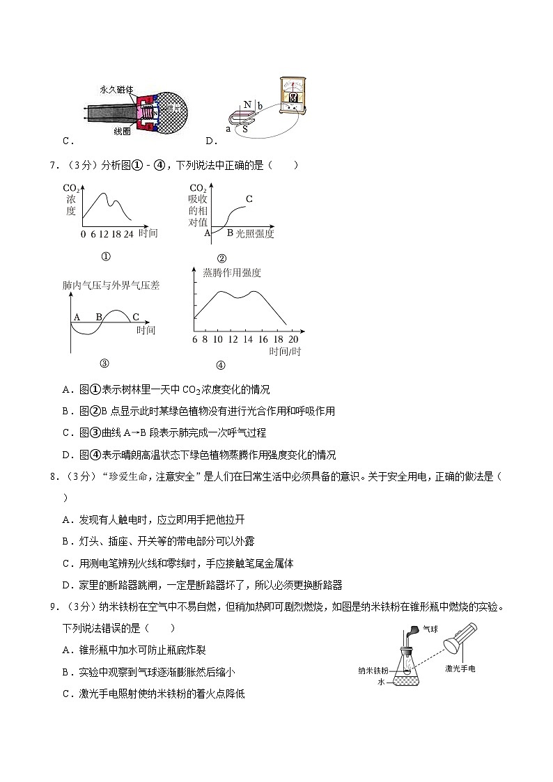 浙江省杭州市余杭区2022-2023学年八年级下学期期末科学试卷03