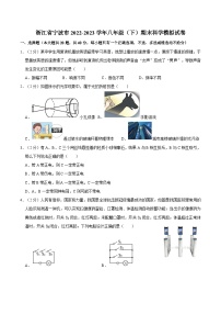 浙江省宁波市2022-2023学年八年级下学期期末科学模拟试卷