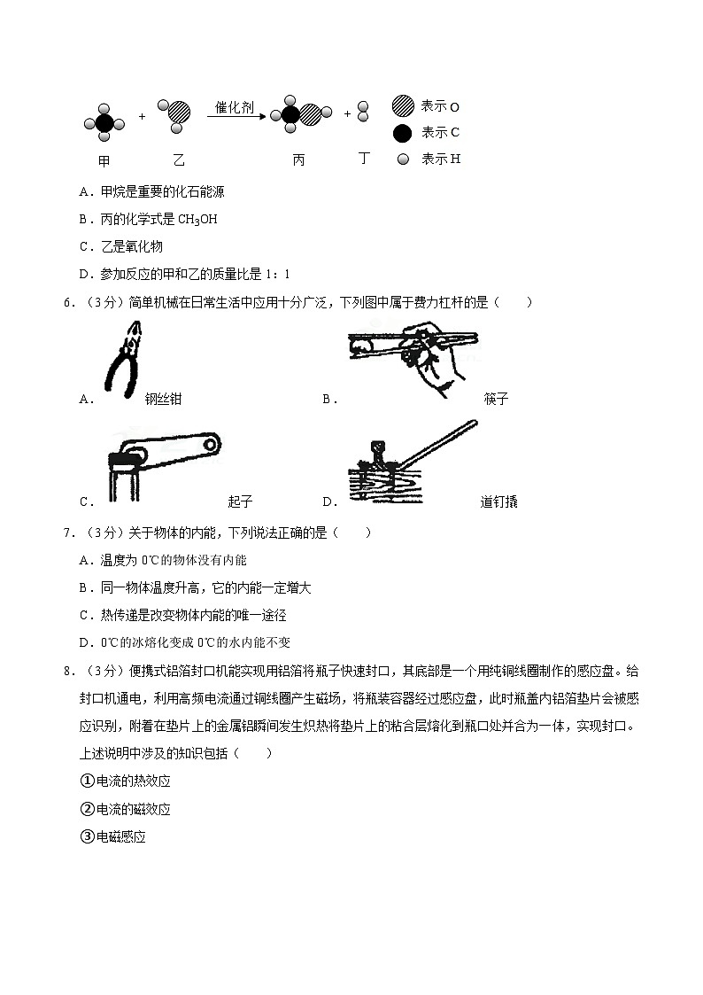 浙江省宁波市余姚市2020-2021学年九年级上学期期末科学试卷第2页