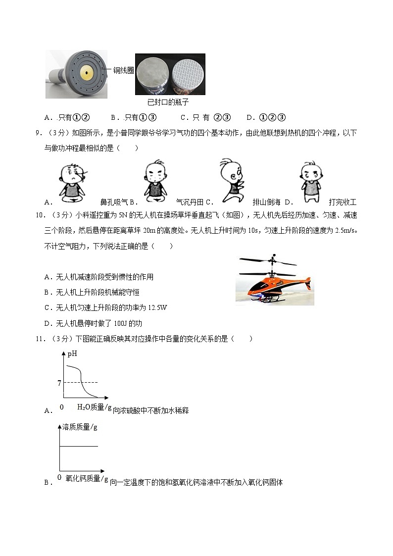 浙江省宁波市余姚市2020-2021学年九年级上学期期末科学试卷第3页