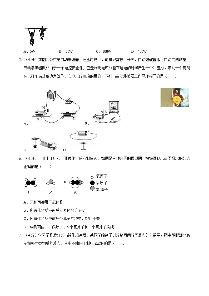 浙江省宁波市北仑区2020-2021学年九年级上学期期末科学试卷02