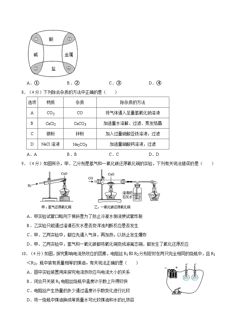 浙江省宁波市北仑区2020-2021学年九年级上学期期末科学试卷03