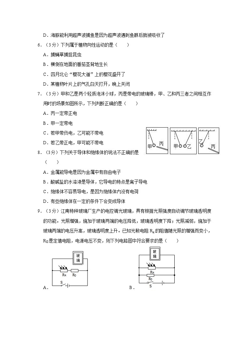 浙江省宁波市北仑区2020-2021学年八年级下学期期末科学试卷第2页