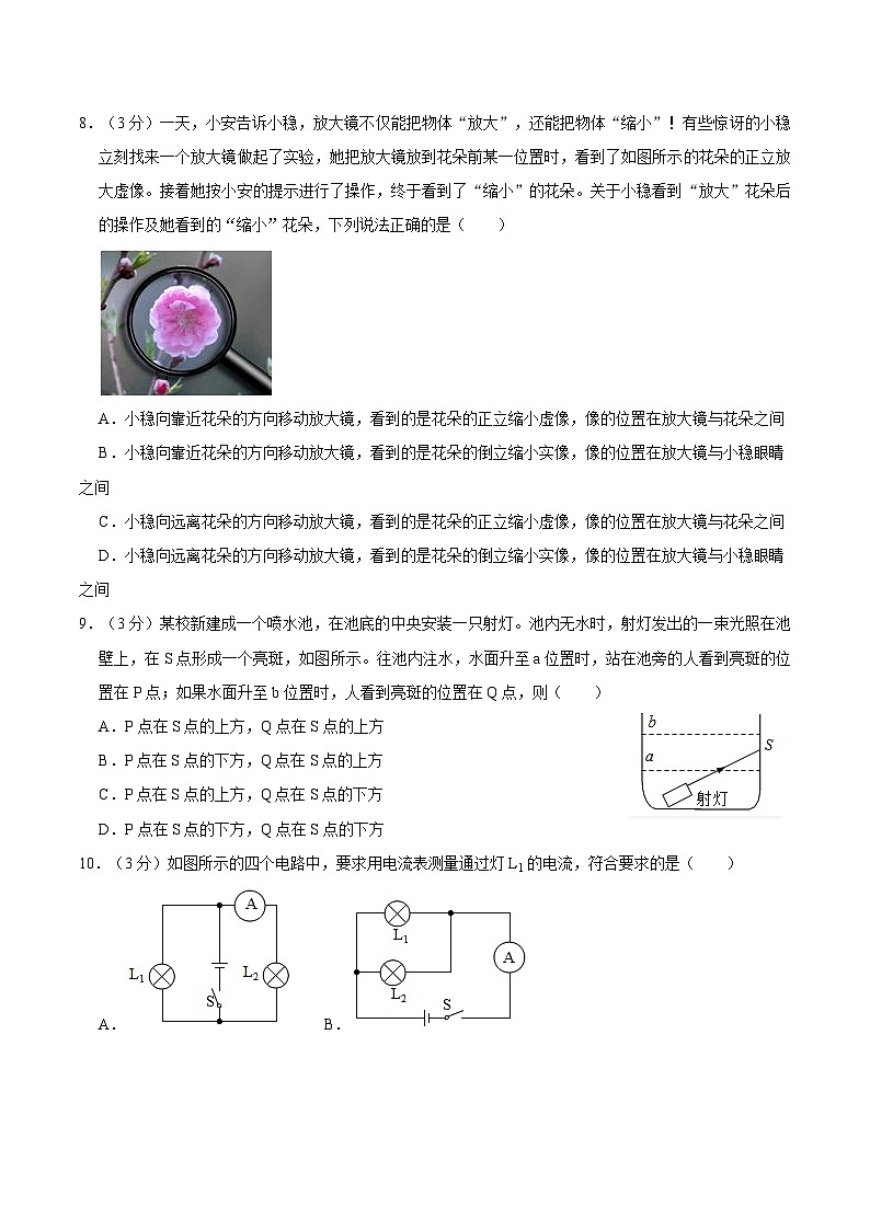 浙江省宁波市精准联盟2020-2021学年八年级下学期期中科学试卷03