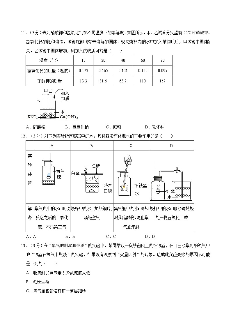 浙江省宁波市精准联盟2020-2021学年七年级下学期期中科学试卷03