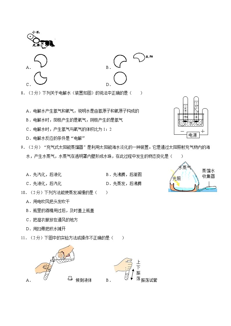 浙江省宁波市2021-2022学年七年级（下）期中科学试卷第2页