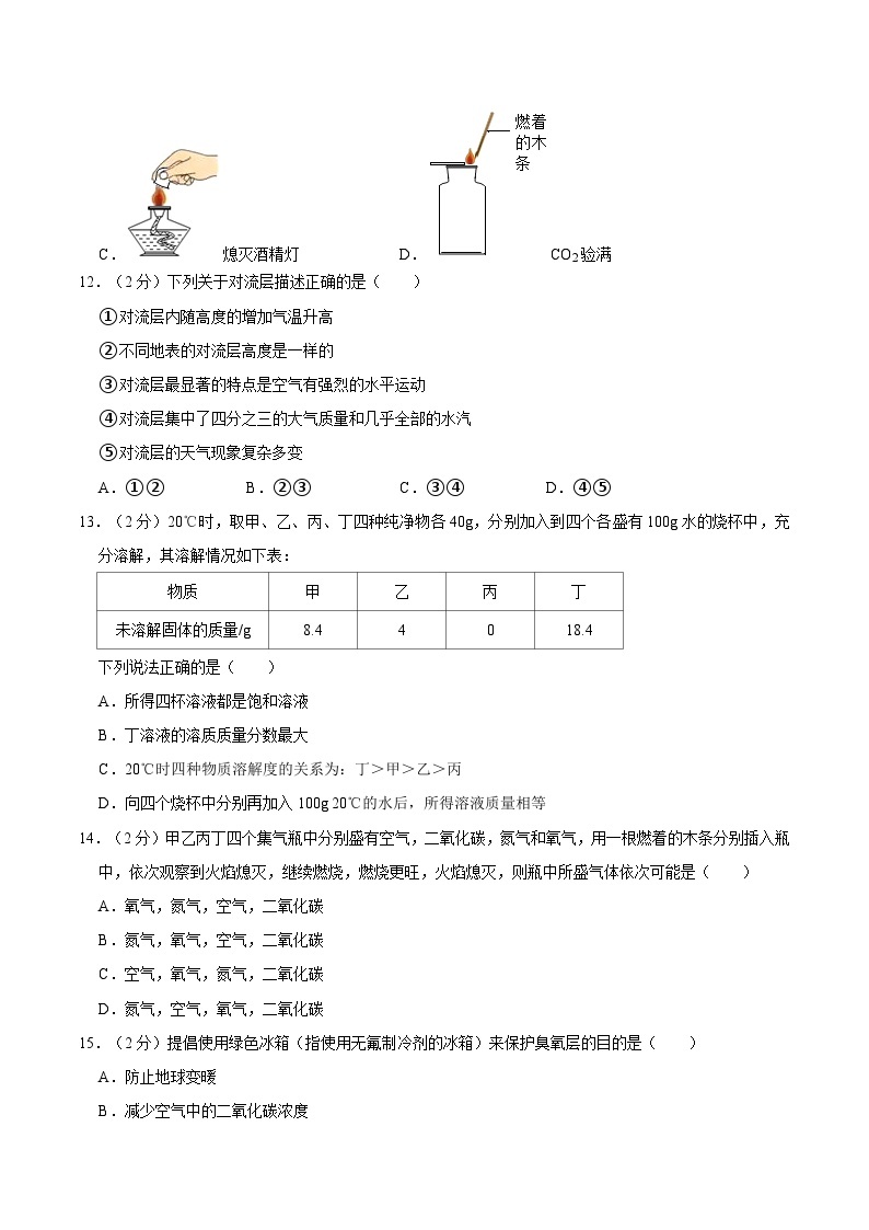 浙江省宁波市2021-2022学年七年级（下）期中科学试卷03