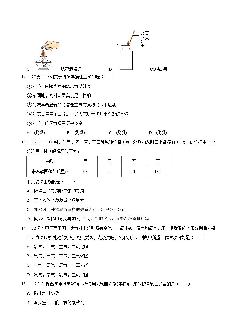 浙江省宁波市2021-2022学年七年级（下）期中科学试卷第3页