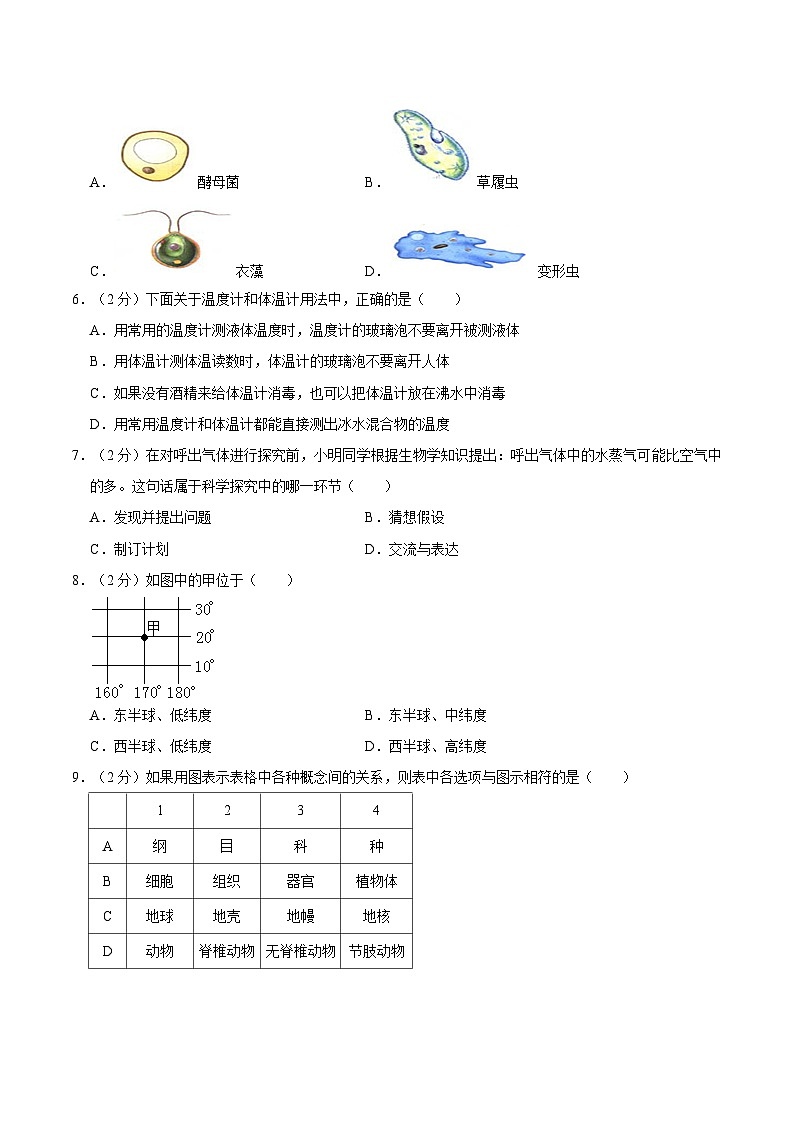浙江省宁波市2020-2021学年七年级上学期期中科学试卷02