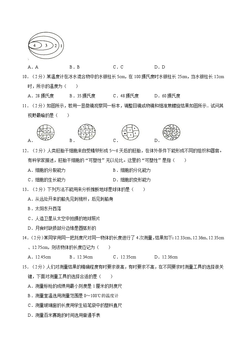浙江省宁波市2020-2021学年七年级上学期期中科学试卷03
