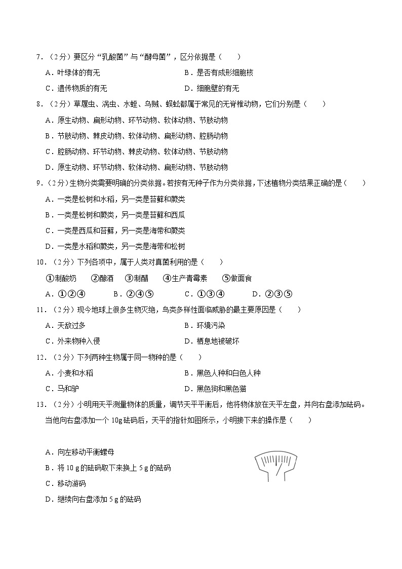 浙江省宁波市鄞州区东部部分校联考2021-2022学年七年级上学期期中科学试卷02