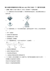 浙江省温州市瑞安市部分学校2021-2022学年八年级下学期期中科学试卷