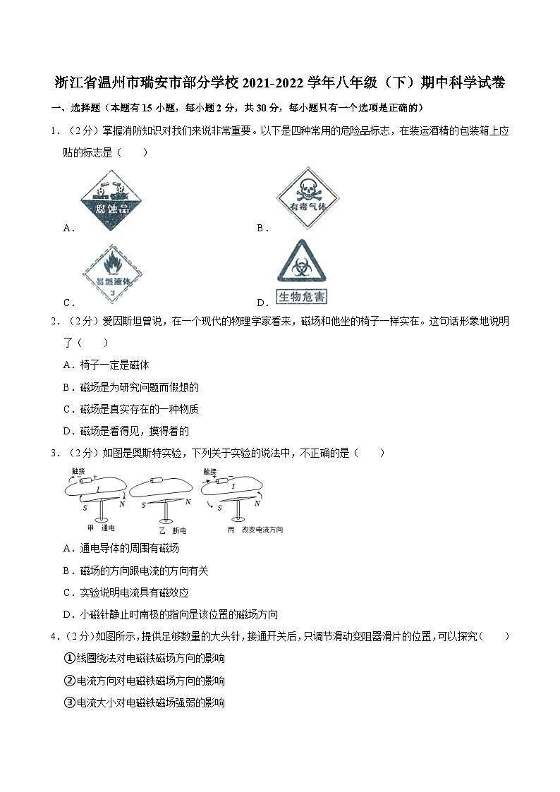 浙江省温州市瑞安市部分学校2021-2022学年八年级下学期期中科学试卷01