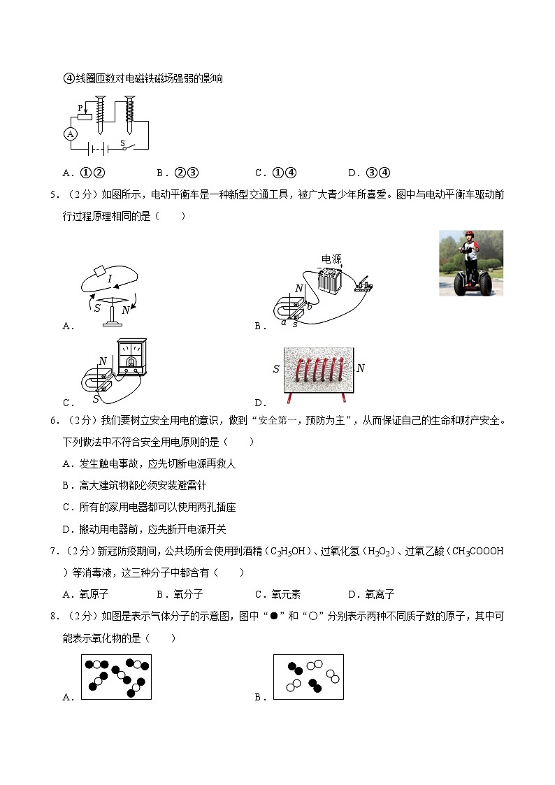 浙江省温州市瑞安市部分学校2021-2022学年八年级下学期期中科学试卷02