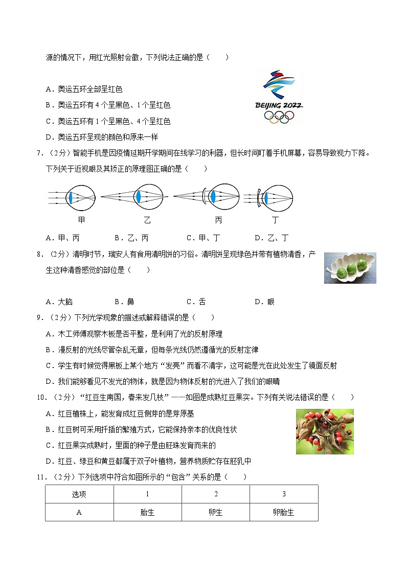 浙江省温州市瑞安市2021-2022学年七年级下学期期中科学试卷02
