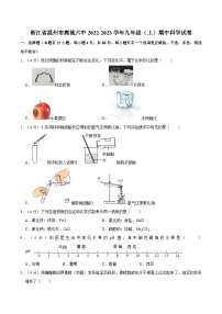 浙江省温州市鹿城六中2022-2023学年九年级上学期期中科学试卷